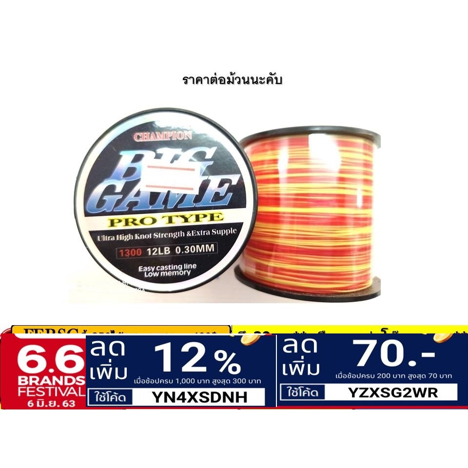 เอ็น BigGame เหนียวมาก สี ส้มเหลือง ม้วนละ120฿ เอ็นโหลด 1300-320 เมตรแล้วแต่ขนาดสาย