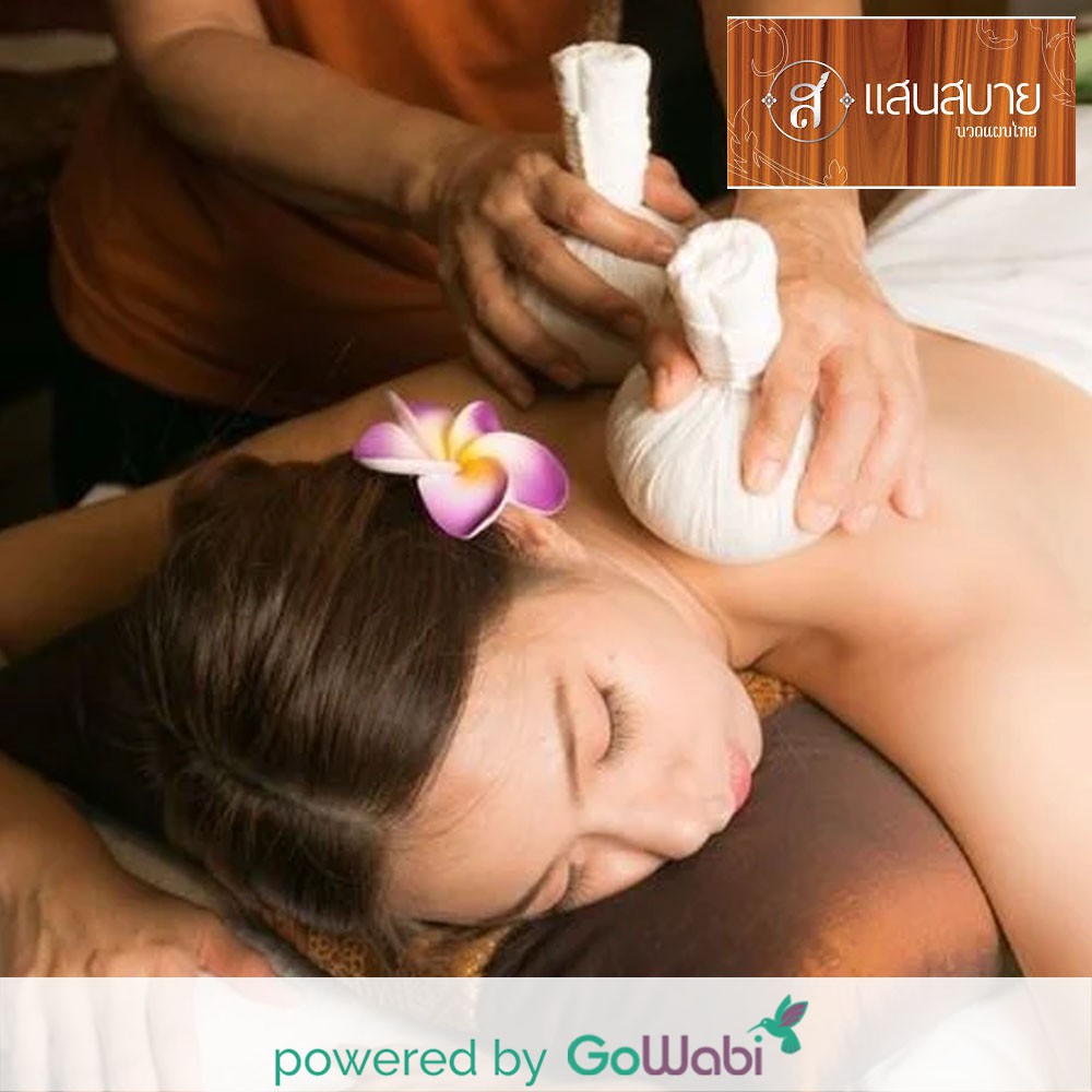 [E-voucher]Saensabai Thai Massage-นวดน้ำมันประคบสมุนไพรไทย(90 min)