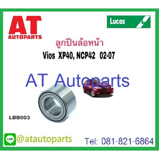 ลูกปืนล้อหน้า ลูกปืนล้อหลัง Toyota Vios XP40 NCP42 ปี 02-07 LBB003 LHB004 LHB005SP Lucas ราคาขายต่อชิ้น