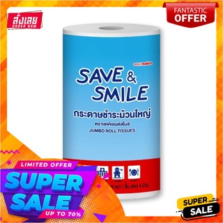 เซฟแอนด์สไมล์ กระดาษชำระม้วนใหญ่ 1 ชั้น x 4 ม้วนSave &amp; Smile Jumbo Roll Tissue 1ply x 4 rolls