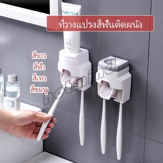 HotMind เครื่องบีบยาสีฟัน ติดผนัง มีที่แขวนแปรงสีฟัน   Toothbrush holder