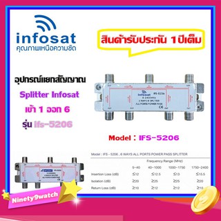 อุปกรณ์แยกสัญญาณ Splitter infosat 1x6 รุ่น IFS-5206 (เข้า1 ออก6) รับชมได้อิสระ