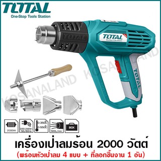 Total เครื่องเป่าลมร้อน 2000 วัตต์ รุ่น TB1206 / TB2006 / TB20062 / TB20036 / TB20365 (Heat Gun)