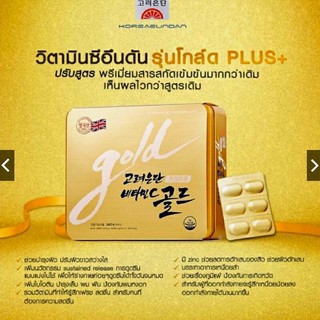 วิตามินซีอึนดันโกลด์(EundanGoldvitaminC)ของแท้100%ขายถูก