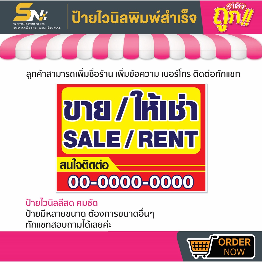 💢ป้ายไวนิลขาย/เช่า(SALE/RENT) 💢มีหลายขนาด สามารถแก้ไขข้อความได้ 👉ติดต่อทางแชทได้เลยค่ะ