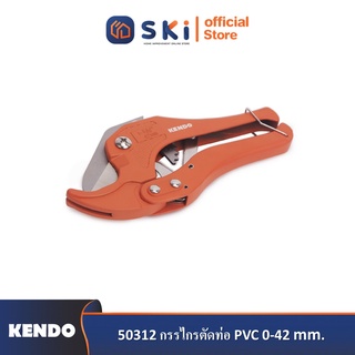 KENDO 50312 กรรไกรตัดท่อ PVC 0-42mm| SKI OFFICIAL