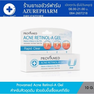 Provamed Acne Retinol-A Gel - สำหรับสิวอุดตัน ช่วยยับยั้งเชื้อแบคทีเรีย 10 G.