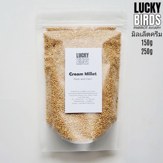 มิลเล็ตครีม Cream Millet สำหรับนก นกแก้ว สัตว์เลี้ยง คุณภาพสูง ขนาด 150กรัม และ250กรัม