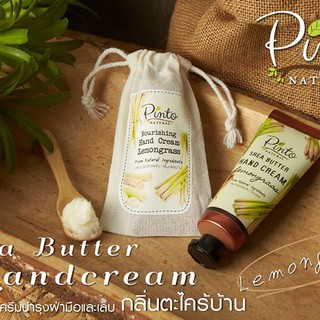 Shea butter Hand Cream - ครีมบำรุงฝ่ามือและเล็บจากเชียร์บัตเตอร์ ตะไคร้บ้าน