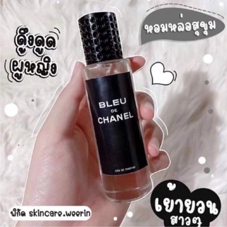 💋น้ำหอมสำหรับผู้ชาย กลิ่น เบลอชาแนวววฝาประกายขนาด 35ml. ดึงดูดผู้หญิง หล่อสุขุม เย้ายวนชวนหลงไหล ฉีดแล้วสาวติดตรึม!!!