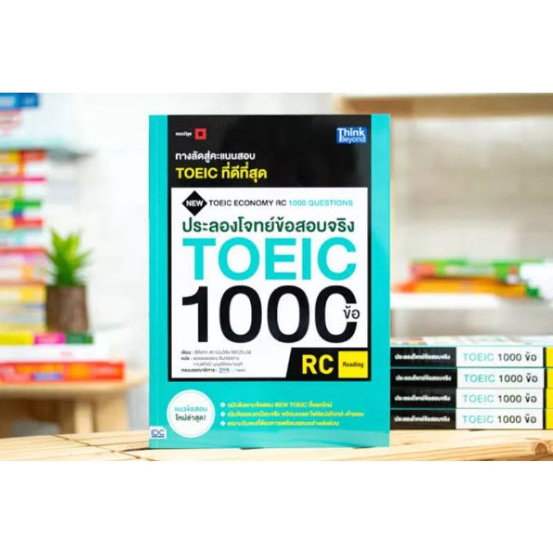 หนังสือToiec1000 ข้อ