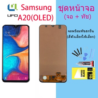 หน้าจอ Lcd samsung galaxy A20  พร้อมทัชสกรีน LCD Display จอ + ทัช ซัมซุง กาแลคซี่ A20 (oled)