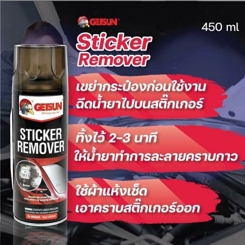 🔥นํ้ายาล้างสติ๊กเกอร์{กระป๋องดำ}ลอกกาว ขจัดคราบกาว คราบสติ๊กเกอร์ ได้ทุกผื้นผิว