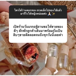 ว่านดอกทอง ขนาดทดลอง 2ml ว่านมหาเสน่ห์ เสริมความรัก เมตตา คนเอ็นดู