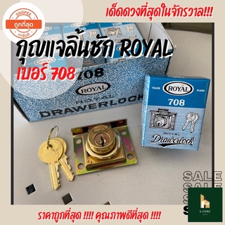 กุญแจตู้ลิ้นชัก กุญแจลิ้นชัก Royal เบอร์ 708