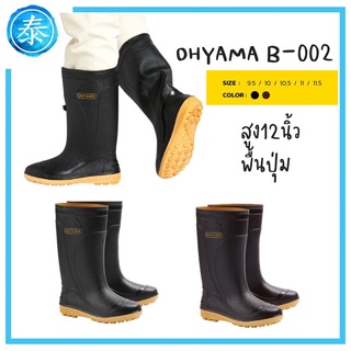 รองเท้าบูทOhyama โอยาม่า B002 พื้นปุ่มสูง12นิ้ว