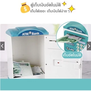 ออมสิน ATM ดูดแบงค์อัตโนมัต กระปุกออมสินตู้เซฟ มีรหัสสามารถสแกนลายนิ้วมือ มีเสียงเพลง