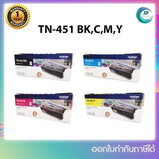 หมึกพิมพ์แท้ Brother TN-451 BK,C,M,Y สำหรับเครื่องพิมพ์รุ่น Brother HL-L8260CDN /L8360CDW /MFC-L8690C ออกใบกำกับภาษีได้