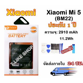 แบต Xiaomi Mi 5 (BM22) พร้อมเครื่องมือ กาว XiaoMi 5 BM22 Mi 5 มีคุณภาพดี แบตMi5 BatteryMi5 แบต XiaoMI 5 แบต BM22