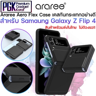 Araree Aero Flex Case สำหรับ Samsung Galaxy Z Flip 4 5G เคสน้ำหนักเบา ดีไซน์สวย กันกระแทกอย่างดี