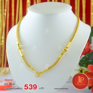 สร้อยคอ ลายสี่เสา แต่งข้าง 2 บาท ทองหุ้ม ทองชุบ JPgoldjewelry