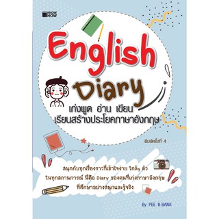 English Diary เก่งพูด อ่าน เขียน เรียนสร้างประโยคภาษาอังกฤษ