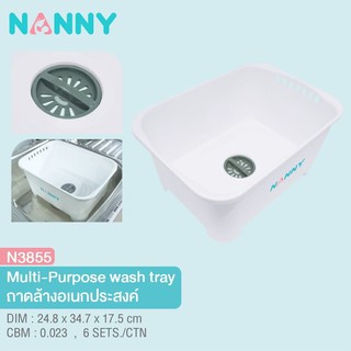 NANNY N3855 แนนนี่ อ่างล้างเอนกประสงค์แนนนี่