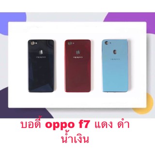 Body หน้ากาก ฝาหลัง Oppo F7 机壳 后盖 บอดี้