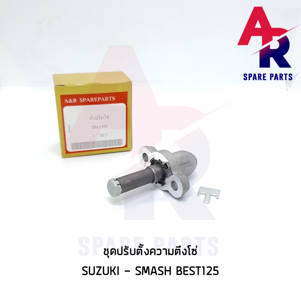 ลดราคา (ติดตามลด 200 บาท) ตัวปรับความตึงโซ่ SUZUKI - SMASH BEST 125 ตัวดันโซ่ (ตัวกดโซ่) สแมช เบส125 #ค้นหาเพิ่มเติม กุญแจล็อคเบาะ KAWASAKI คอยล์ใต้ถัง คอยล์จุดระเบิด คันสตาร์ท Kick Starter แผ่นชาร์จ HONDA - NOVA