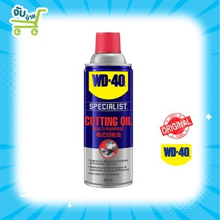 WD40 SPECIALIST Cutting Oil ขนาด 360 มิลลิลิตร สเปรย์น้ำมันตัดกลึงอเนกประสงค์ สำหรับงานเจาะ ตัด กลึง ยืดอายุมีดตัด wd-40