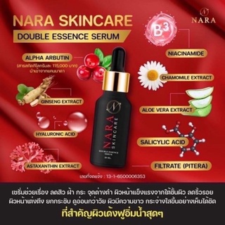 เซรั่มนารา NARA SKlNCARE ของแท้%