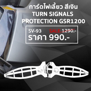 SAVAGE-0135-02 การ์ดไฟเลี้ยว สีเงิน R1200GS LC turn signals