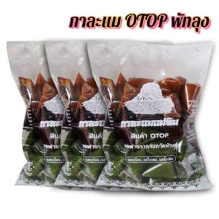 กาละแม OTOP ของฝาก พัทลุง 💥 สินค้าขึ้นชื่อจากเมืองพัทลุง 💥 พร้อมส่ง ✅