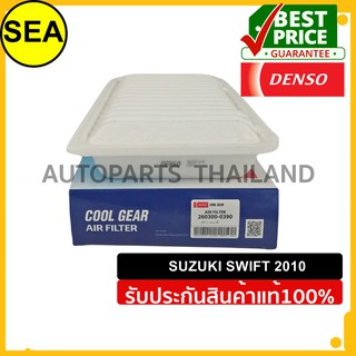 กรองอากาศ DENSO SUZUKI SWIFT  2010 #2603000390 (1ชิ้น)