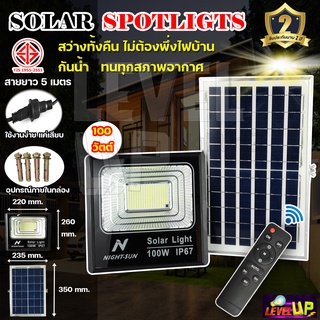 NIGHT-SUN  สปอร์ตไลท์โซล่าเซลล์ 100W โคมไฟไฟพลังแสงอาทิตย์ LED Solar Light ใช้พลังงานแสงอาทิตย์ ( มีรีโมท)