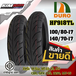 ยางมอเตอร์ไซค์ขอบ 17 100/80-17+140/70-17 (หน้า+หลัง) DURO HF-918 สำหรับรถ 150-400 cc