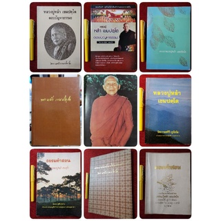 หลวงปู่หล้า​ ​ตอบปัญหาธรรมะ​ ธรรมะหลวงปู่หล้า​ พระหล้า​เขมปตฺโต​ ธรรมทรงธรรม​ - หลวงปู่หล้า​ เขมปตฺโต