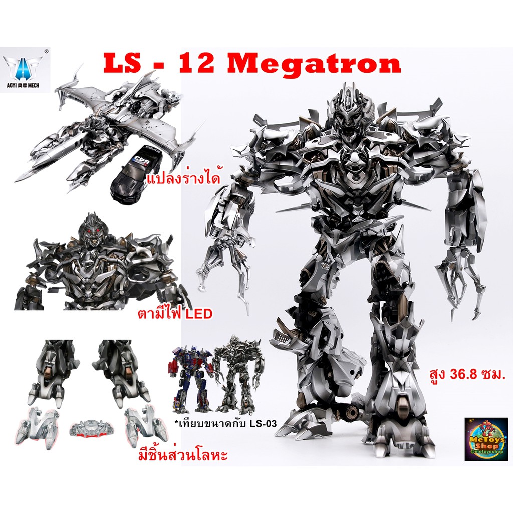 Aoyi Mech (Black Mamba) - LS-12 - Megatron (KO OS MPM-8 Megatron) | Shopee  Thailand