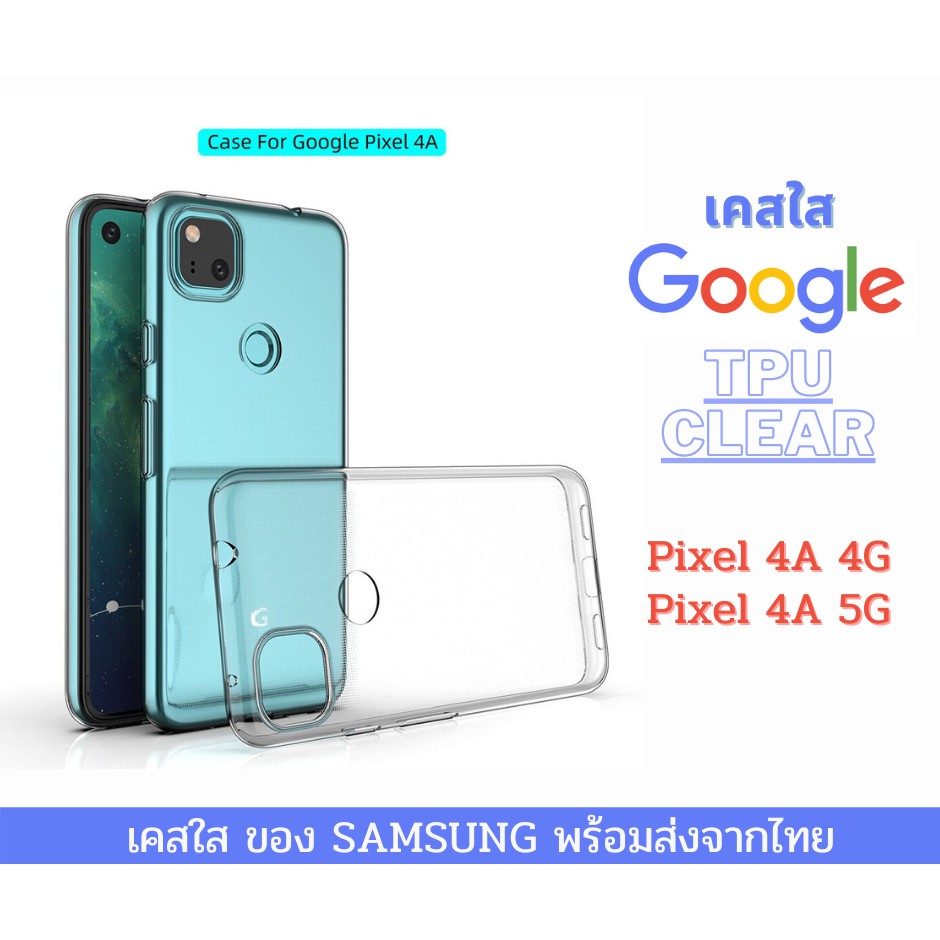 เคสใส เคสกันกระแทก google รุ่นปี 2020 ล่าสุด Pixel 4A 4G Pixel 4A 5G