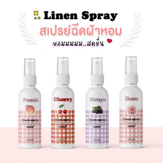 สเปรย์ฉีดผ้า CUTE 100 ml. - สเปรย์ฉีดผ้าหอม สเปรย์น้ำหอมปรับอากาศในรถ น้ำหอมรถ