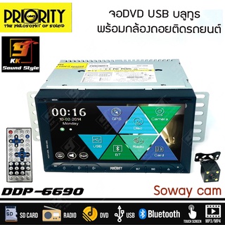 จอเครื่องเสียง 2DIN PRIORITY รุ่น DDP-6690 เครื่องเสียงติดรถยนต์ 2DIN จอ 6.95นิ้ว เล่น DVD USB BLUETOOTH ได้