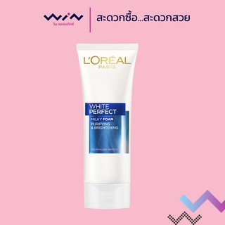 Loreal  white perfect milky foam purifying &amp; brightening 100 มล.