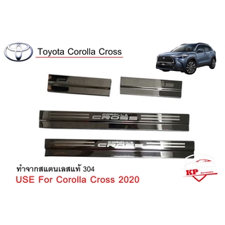 Toyota Corolla Cross ชายบันไดสแตนเลสแท้