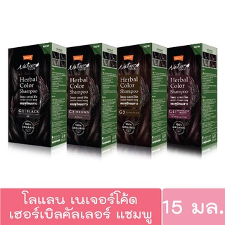 โลแลน เนเจอร์ โค้ด เฮอร์บัล คัลเลอร์ แชมพูปิดผมขาว 100% ออแกนิค Lolane nature code herbal color shampoo organic