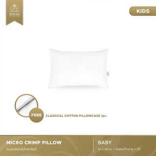 LUXURY PILLOW (Official Store) - MICRO CRIMP BABY PILLOW (หมอนเด็กไมโครคลิมป์ ขนาดเบบี้)