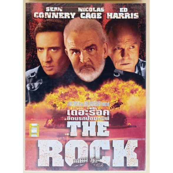 DVD 2 ภาษา - The Rock ยึดนรกป้อมมหากาฬ
