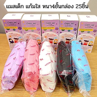 แมสเด็กแก้มใส หนา4ชั้น / กล่อง 25ชิ้น