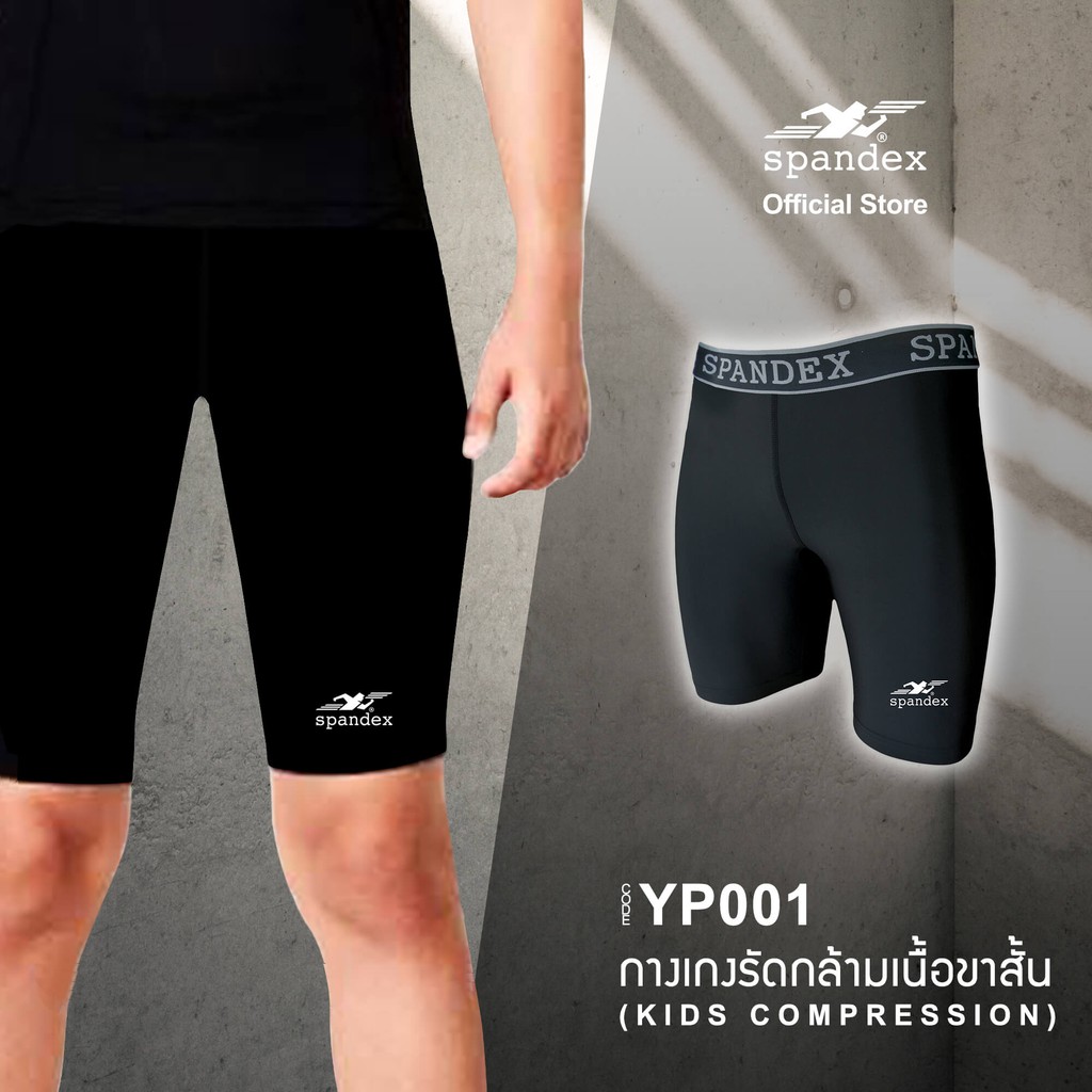Spandex กางเกงรัดกล้ามเนื้อขาสั้น(สำหรับเด็ก) Kids's compression CM702