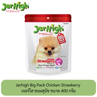 Jerhigh Big Pack Chicken Strawberry เจอร์ไฮ ขนมสุนัข ขนาด 400 กรัม