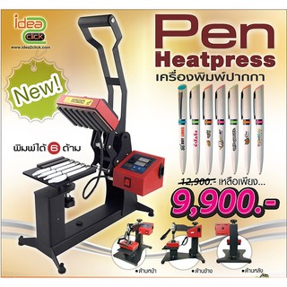 เครื่องพิมพ์ปากกา Pen Heatpress